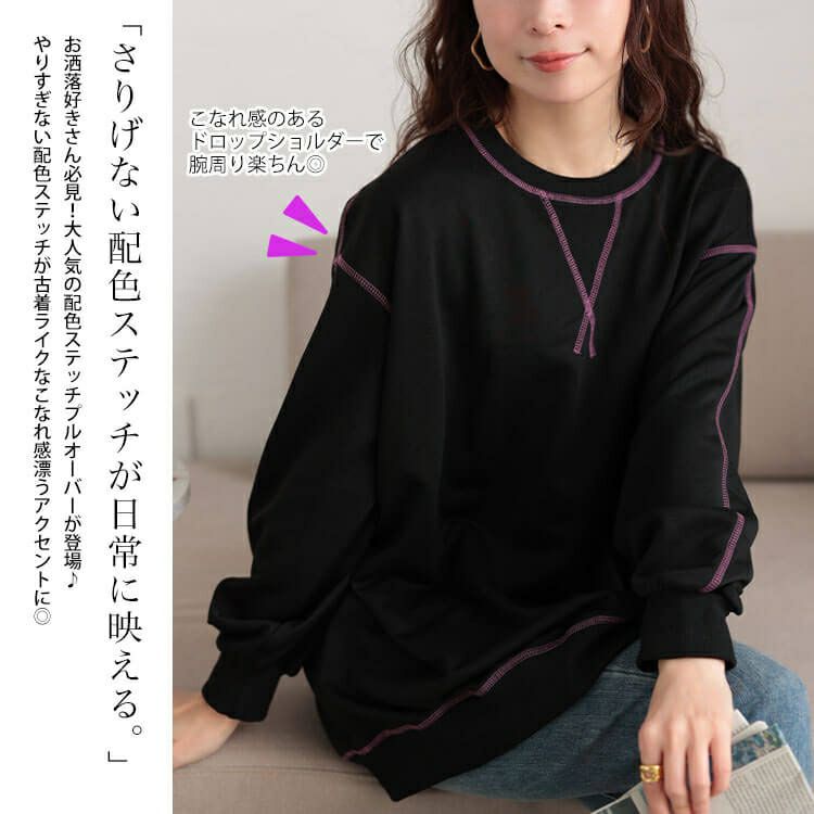 大きいサイズ レディース 配色ステッチワイドプルオーバー　maru-30105