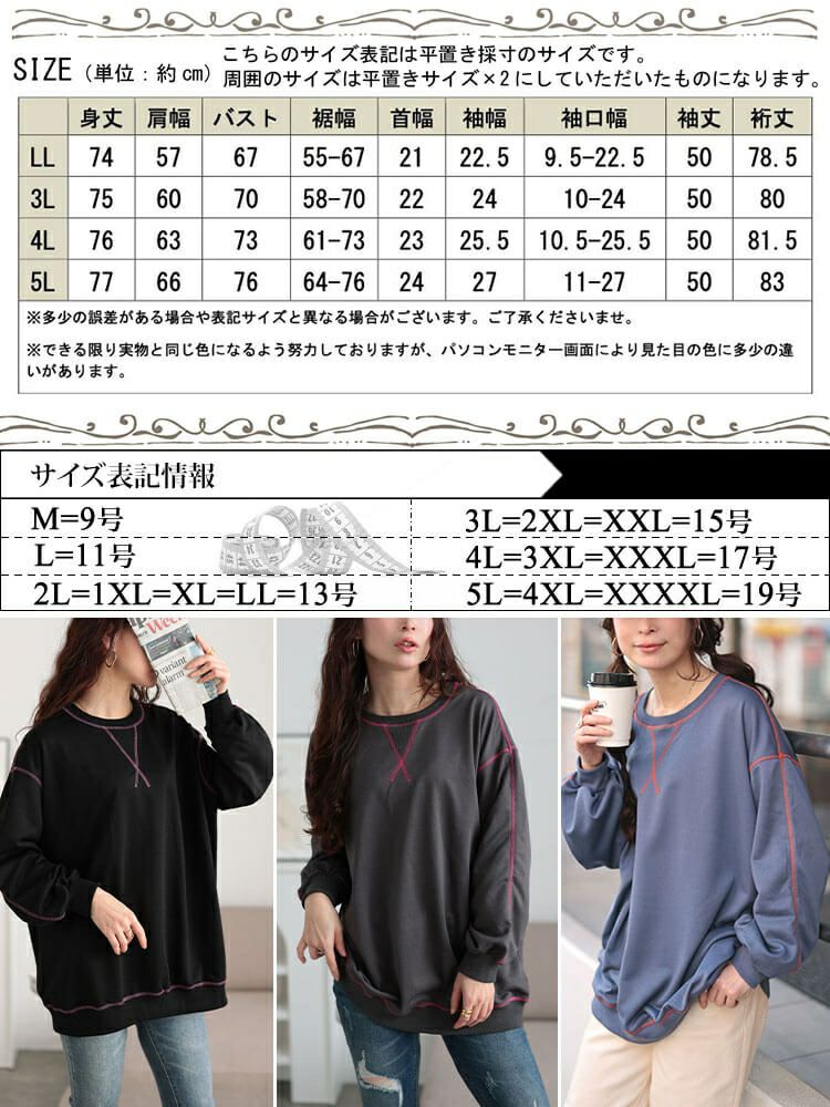 大きいサイズ レディース 配色ステッチワイドプルオーバー　maru-30105