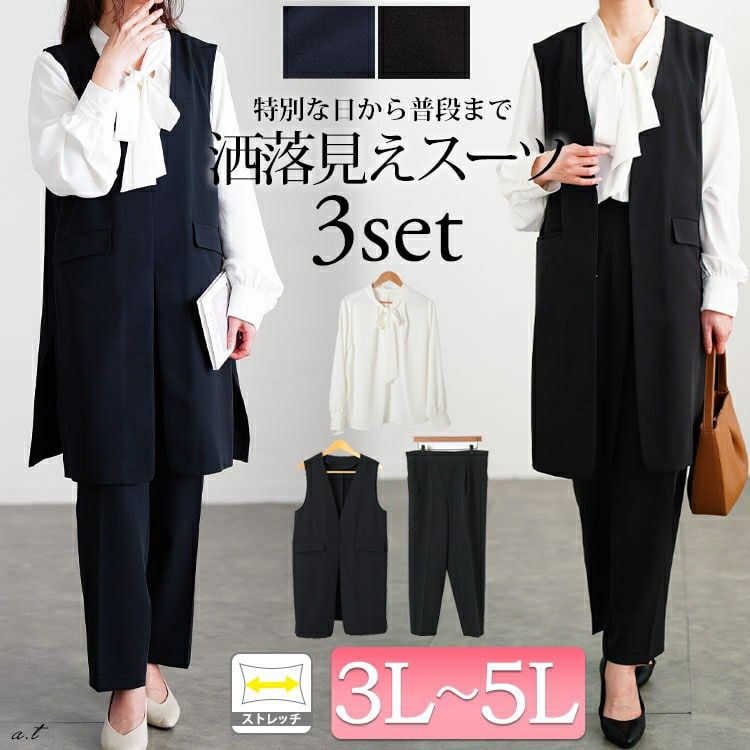 ロングベスト＆ボウタイブラウス＆テーパードパンツスーツ3点セット