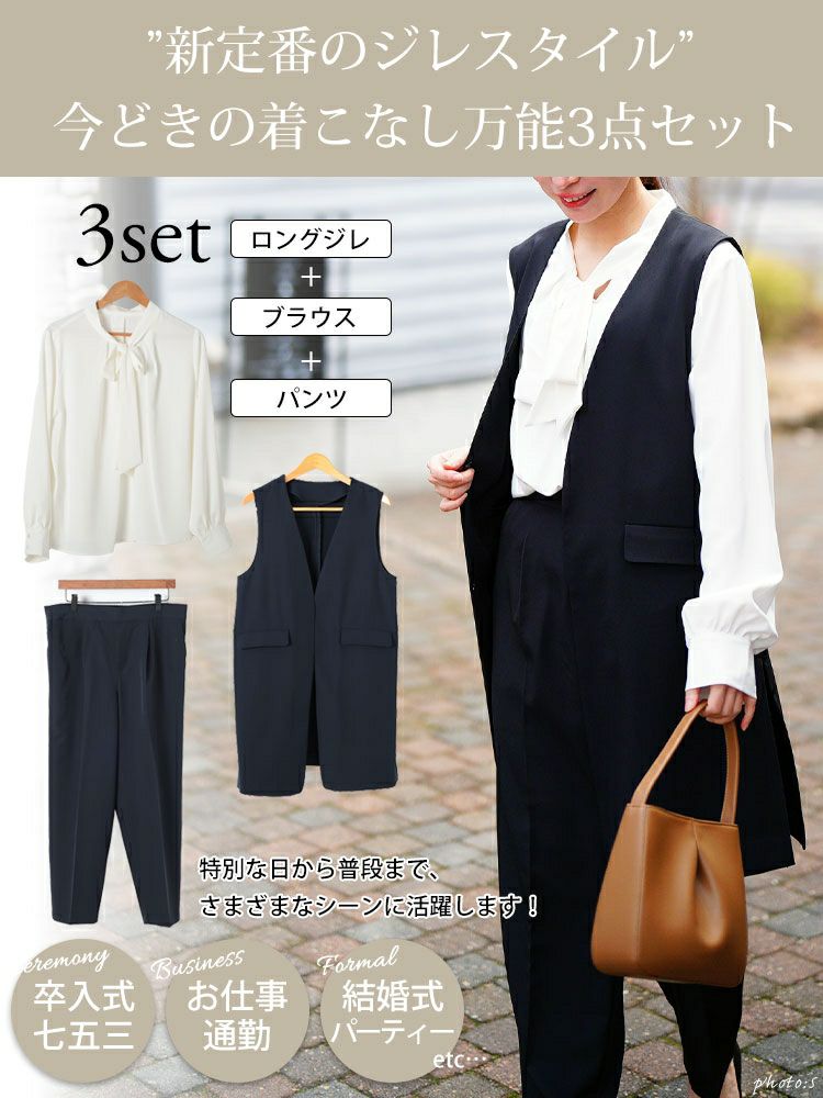 大きいサイズ レディース ロングベスト＆ボウタイブラウス＆テーパードパンツスーツ3点セット　mnst-552205
