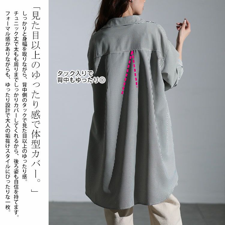 大きいサイズ レディース バックタックストライプシャツチュニック　maru-30127 【メール便可】