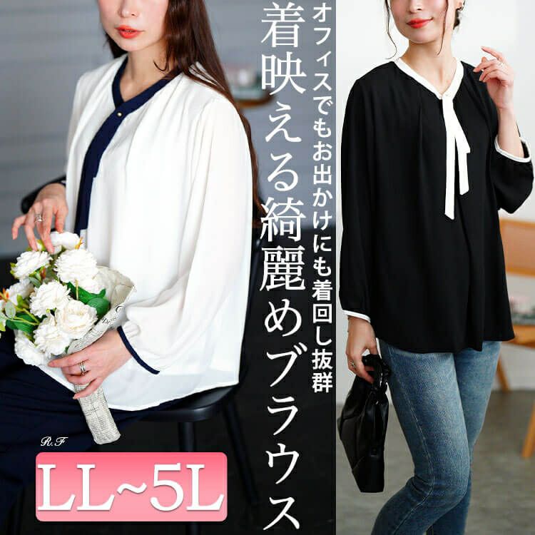 大きいサイズ レディース バイカラーボウタイブラウス　mncut-154005 【メール便可】