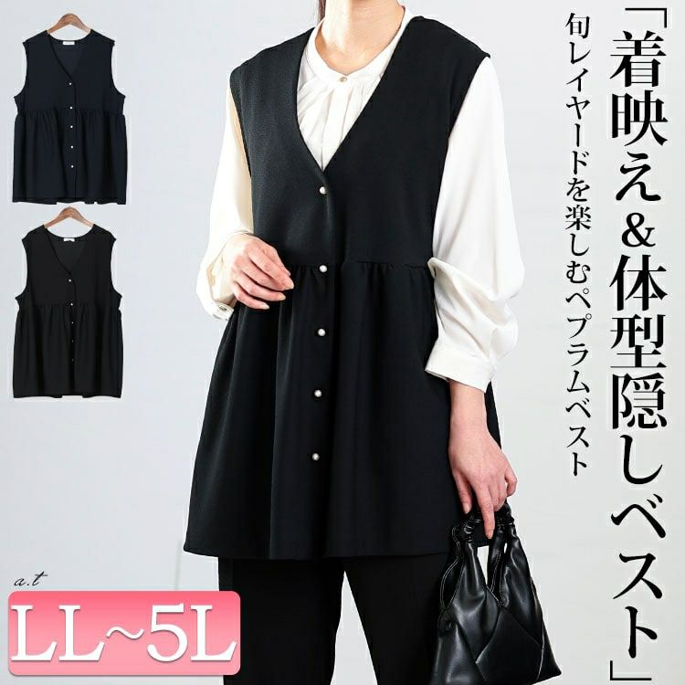 大きいサイズ レディース パールボタンペプラムベスト　mncut-152015