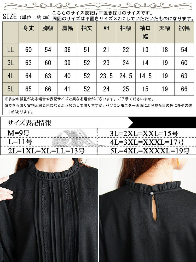 大きいサイズ レディース レース＆ピンタックフリルネックブラウス　mncut-152004 【メール便可】