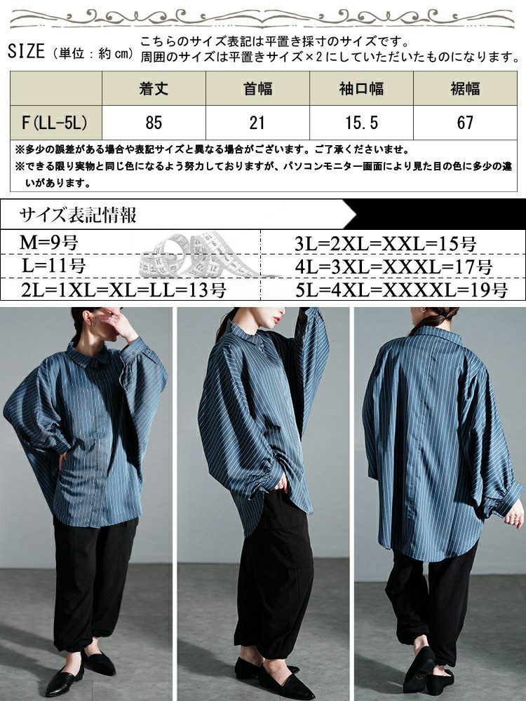 大きいサイズ レディース ピンストライプドルマンシャツ　sw-0678