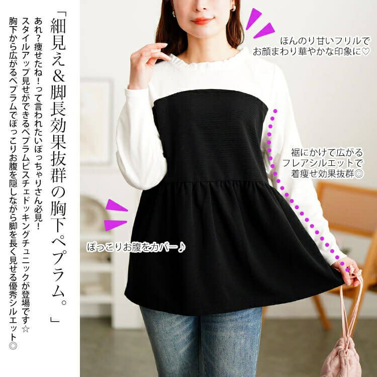 大きいサイズ レディース ビスチェドッキングフリルネックチュニック　cpdai-659528