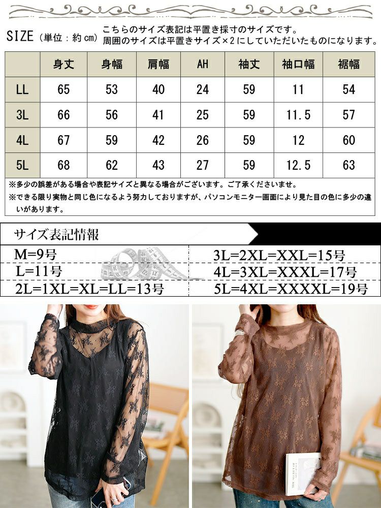 大きいサイズ レディース ミニハイネック花柄チュールレーストップス　cpdai-659594 【メール便可】