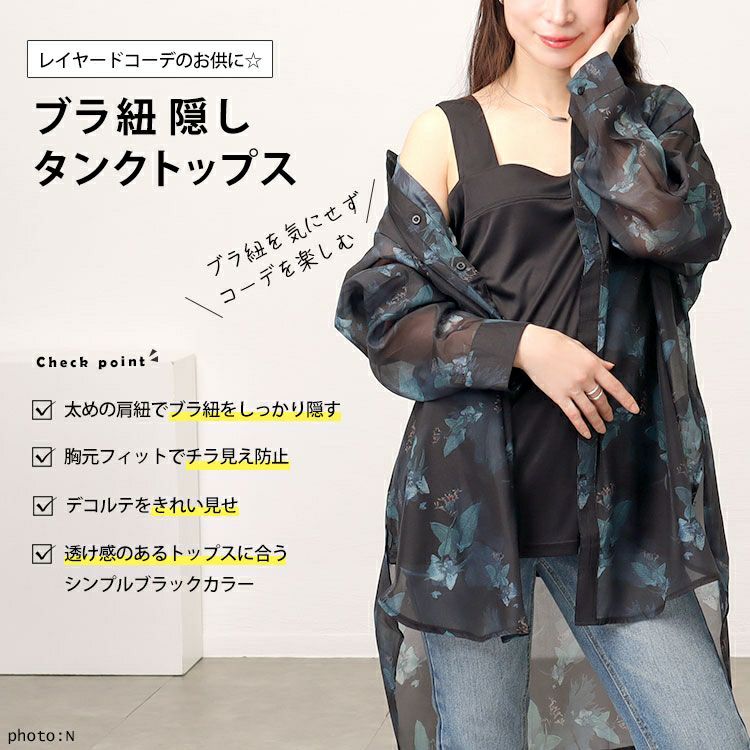 大きいサイズ レディース ブラ紐隠しタンクトップ　cpdai-659520 【メール便可】