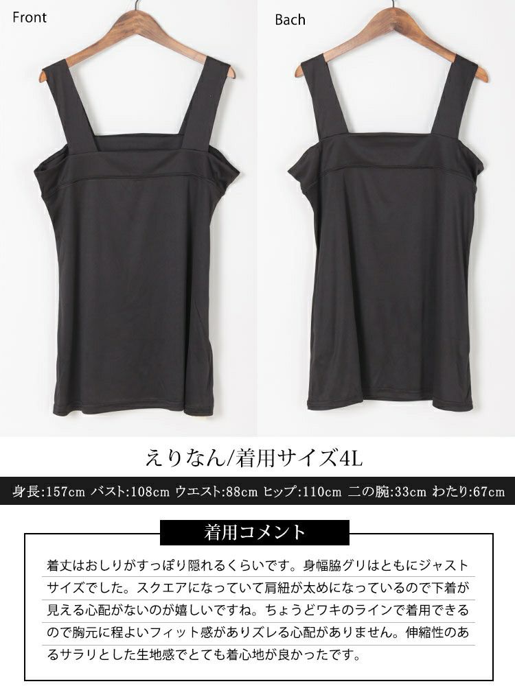 大きいサイズ レディース ブラ紐隠しタンクトップ　cpdai-659520 【メール便可】