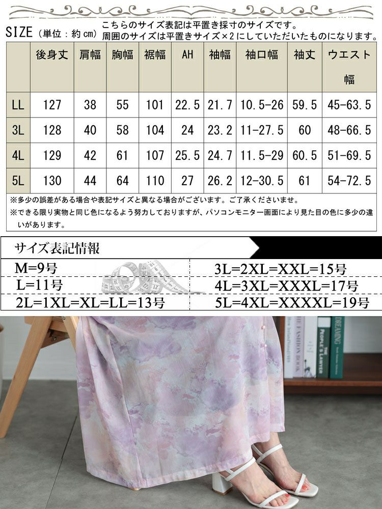 大きいサイズ レディース ニュアンス柄ウエスト切り替えシフォンワンピース　maru-30103