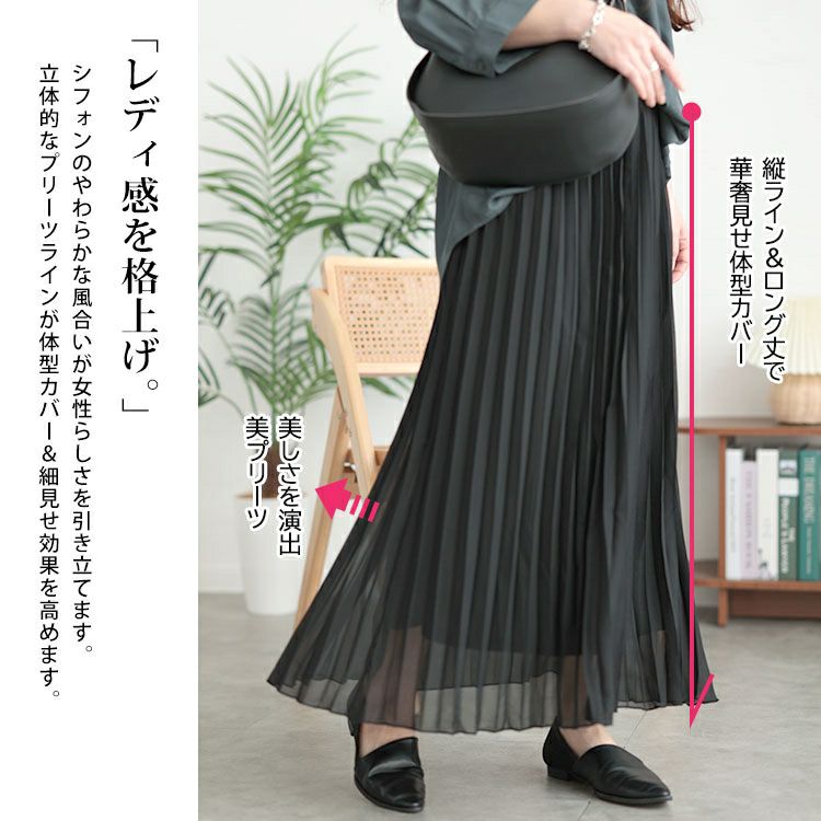大きいサイズ レディース シフォンプリーツスカート　416803s
