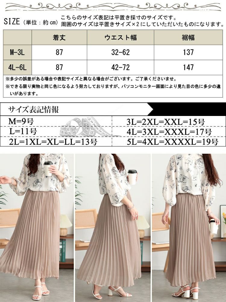 大きいサイズ レディース シフォンプリーツスカート　416803s