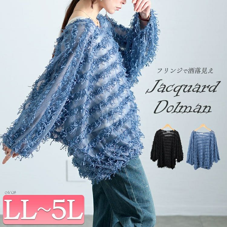 大きいサイズ レディース フリンジボーダージャガードドルマン　jp530 【メール便可】