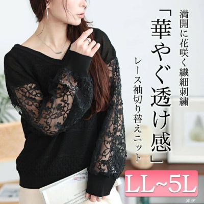 大きいサイズ レディース 花柄刺繍チュール切り替え柄編みニット　jp528