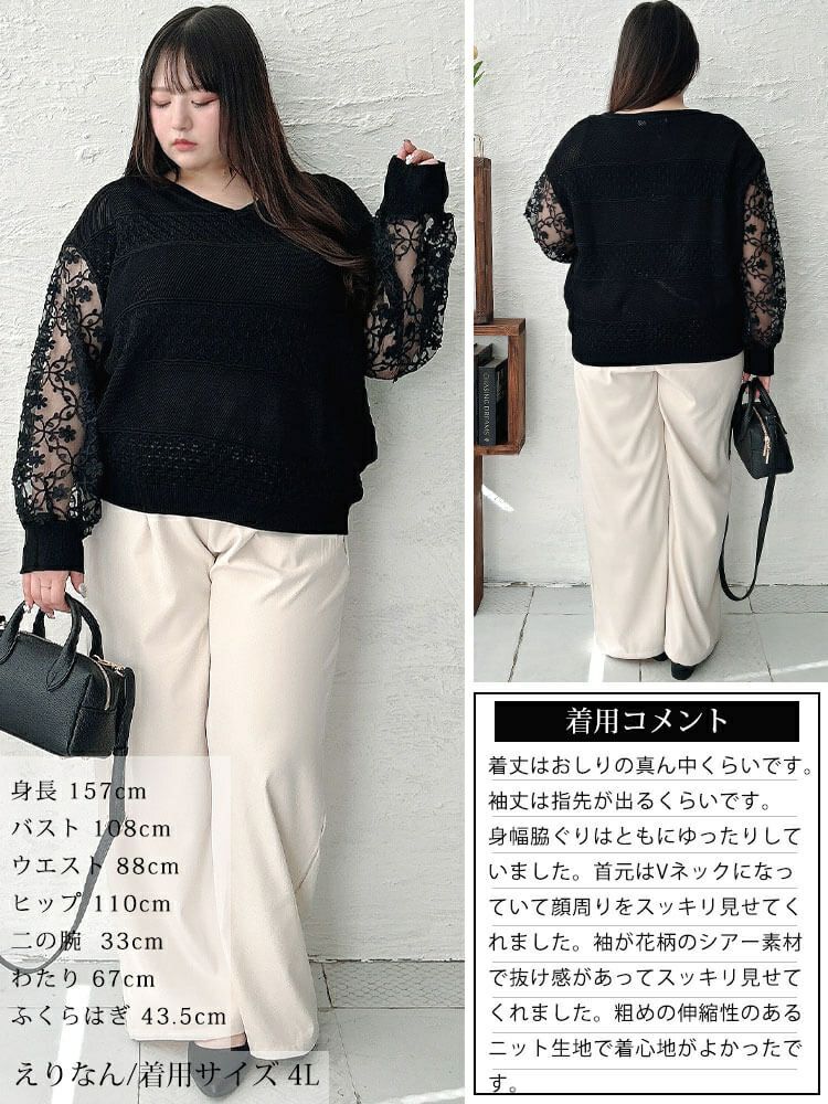 大きいサイズ レディース 花柄刺繍チュール切り替え柄編みニット　jp528