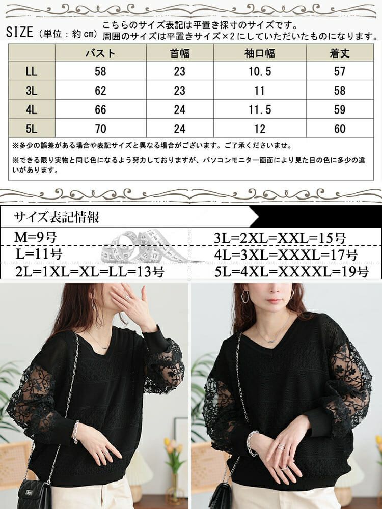 大きいサイズ レディース 花柄刺繍チュール切り替え柄編みニット　jp528