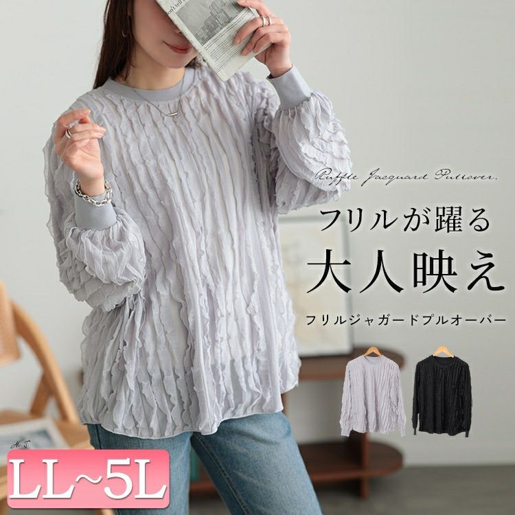 大きいサイズ レディース フリルタックジャガードプルオーバー　plan-271024 【メール便可】