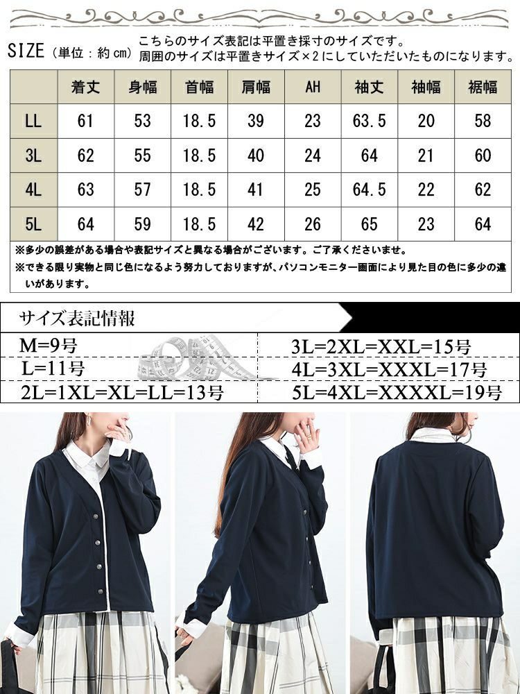大きいサイズ レディース フェイクシャツカーディガン　plan-271601