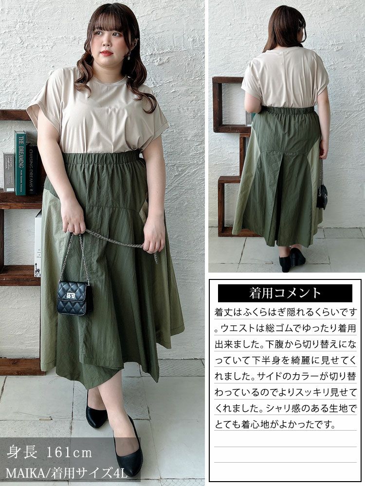 大きいサイズ レディース バイカラー切り替えイレヘムスカート　tog-1020