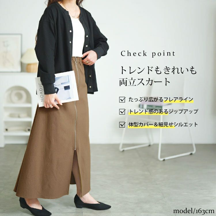 大きいサイズ レディース フロントジップアップフレアスカート　tog-1032