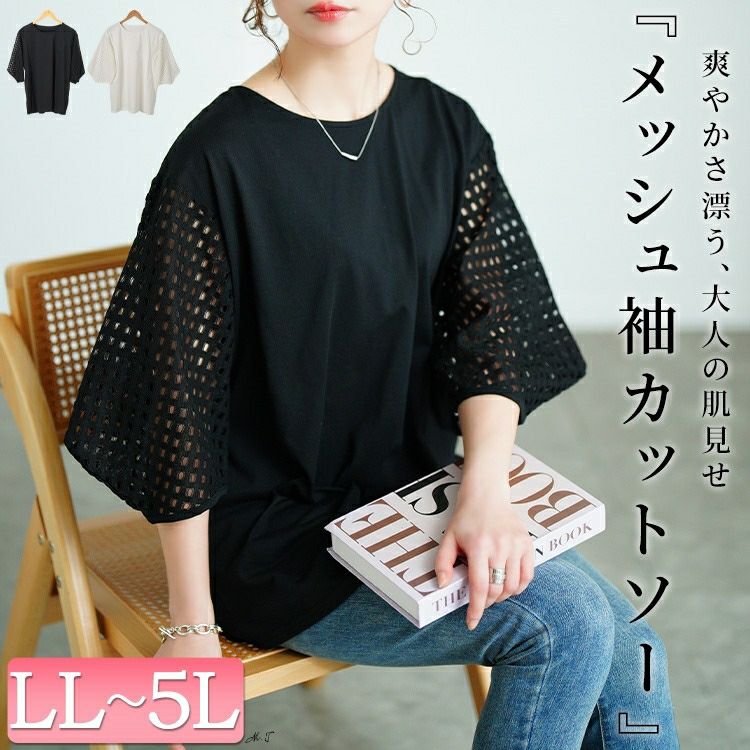 大きいサイズ レディース メッシュ変形スリーブプルオーバー　tog-1027 【メール便可】
