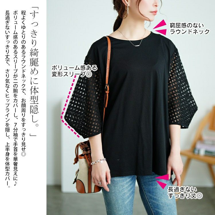 大きいサイズ レディース メッシュ変形スリーブプルオーバー　tog-1027 【メール便可】