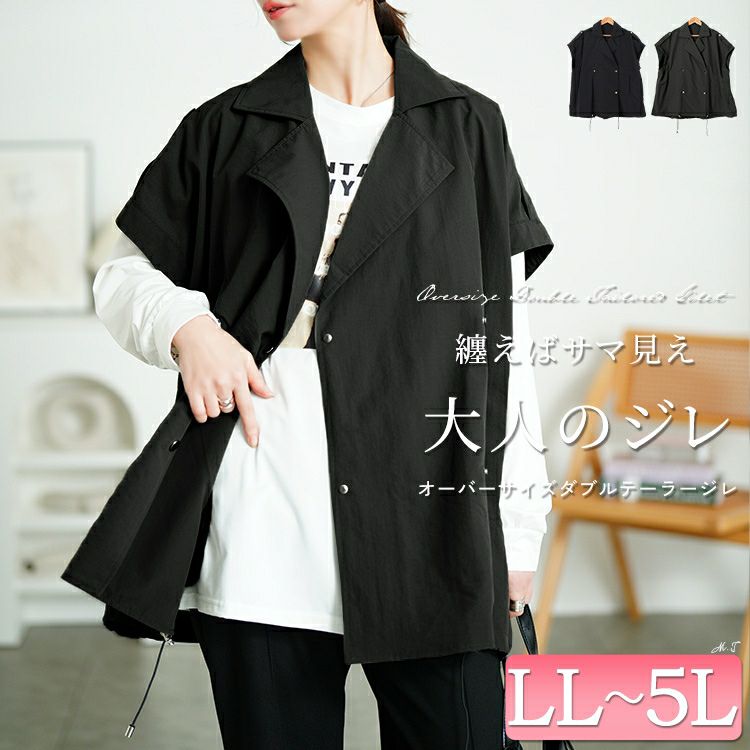 大きいサイズ レディース ダブルテーラードオーバーサイズジレ　maru-30126