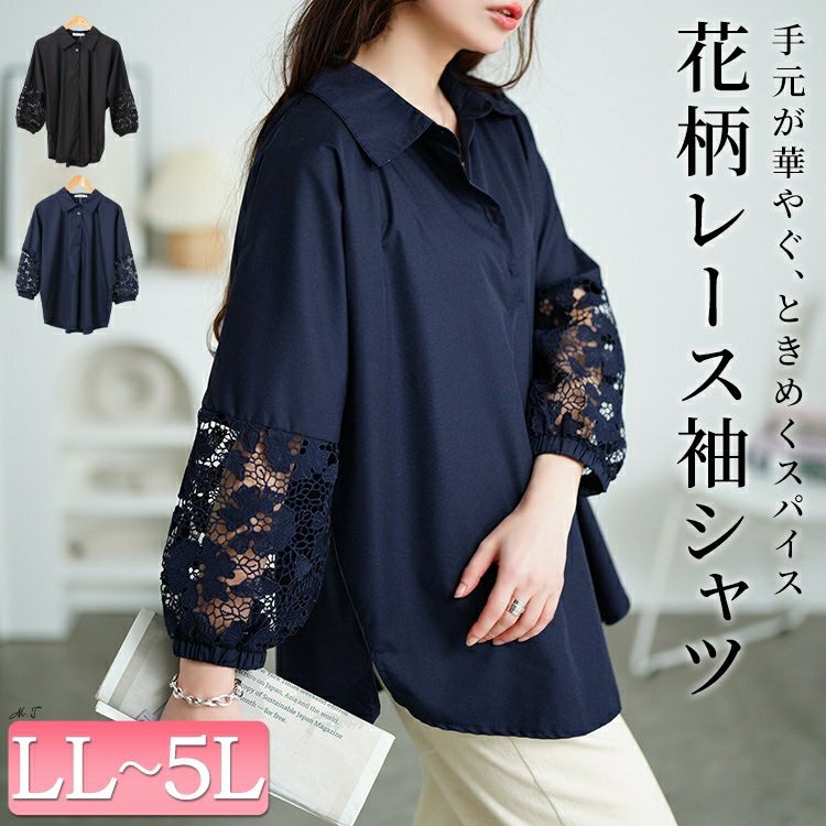 大きいサイズ レディース 花柄レース切り替えバルーンスリーブシャツ