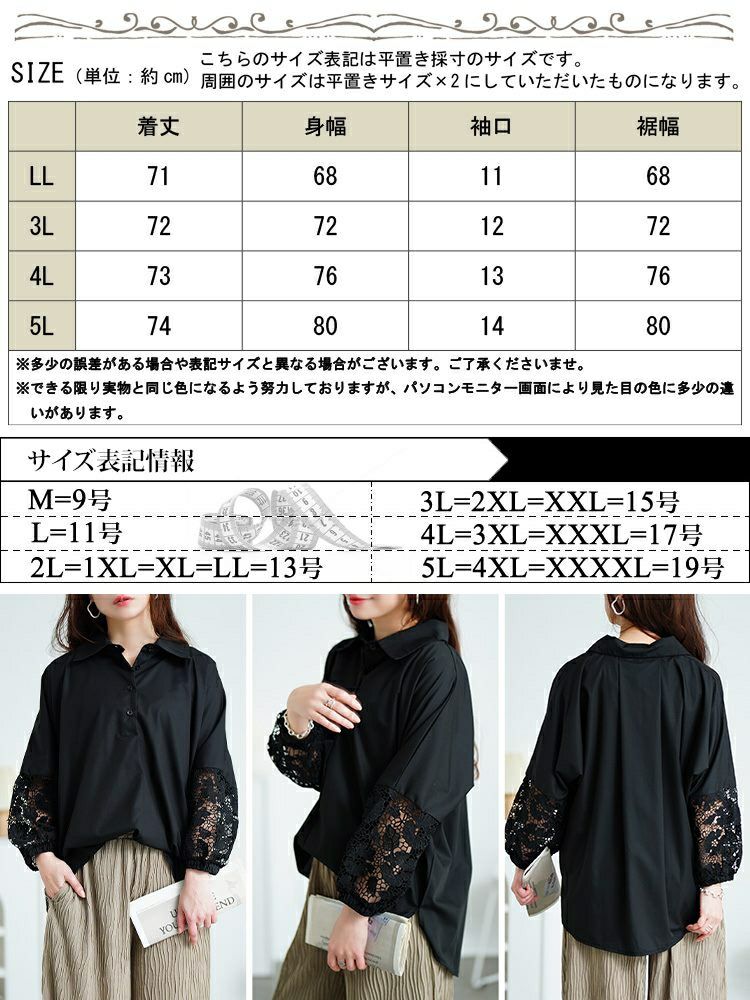 大きいサイズ レディース 花柄レース切り替えバルーンスリーブシャツ　jp527 【メール便可】