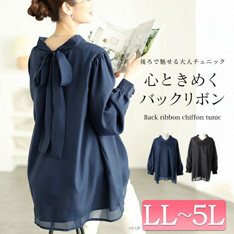 大きいサイズ レディース バックリボンオーガンジーチュニック　jp533 【メール便可】