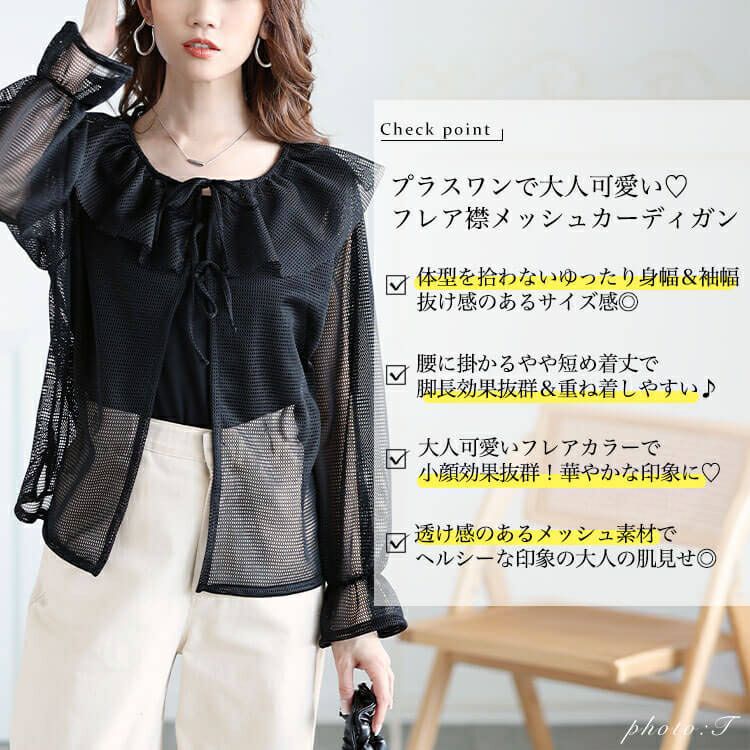 大きいサイズ レディース フレアカラーメッシュカーディガン　cpdai-659561 【メール便可】