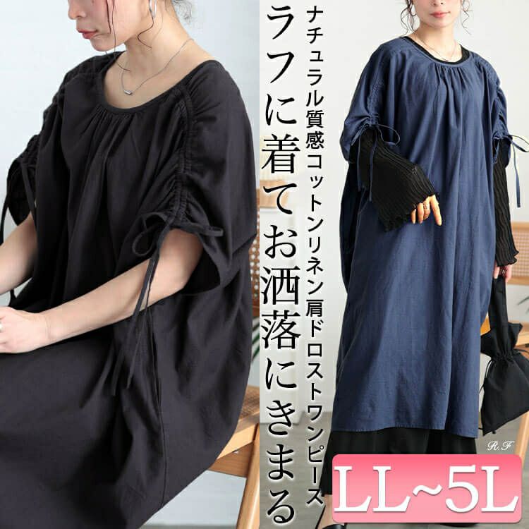 大きいサイズ レディース コットンリネン肩ドロストワンピース　fem-523