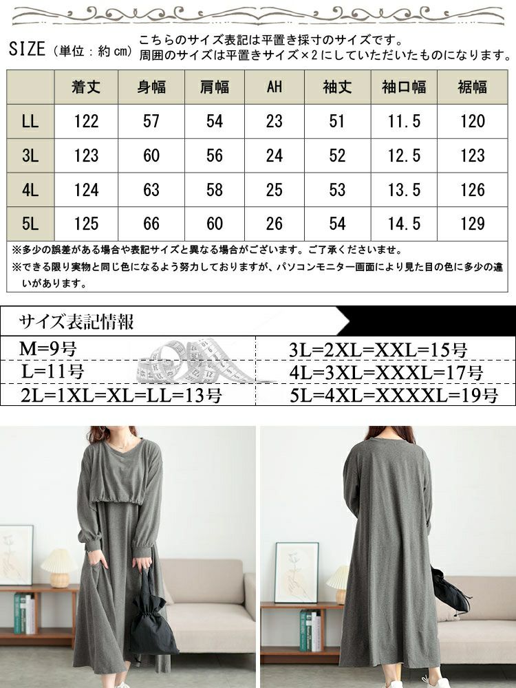 大きいサイズ レディース ドロストレイヤードワンピース　bai-0174