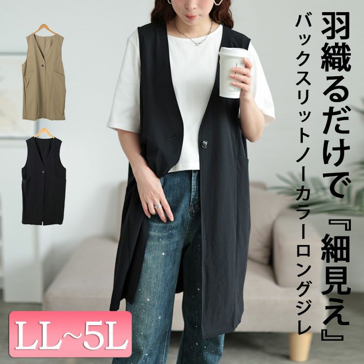 大きいサイズ レディース バックスリットノーカラーロングジレ　maru-30120