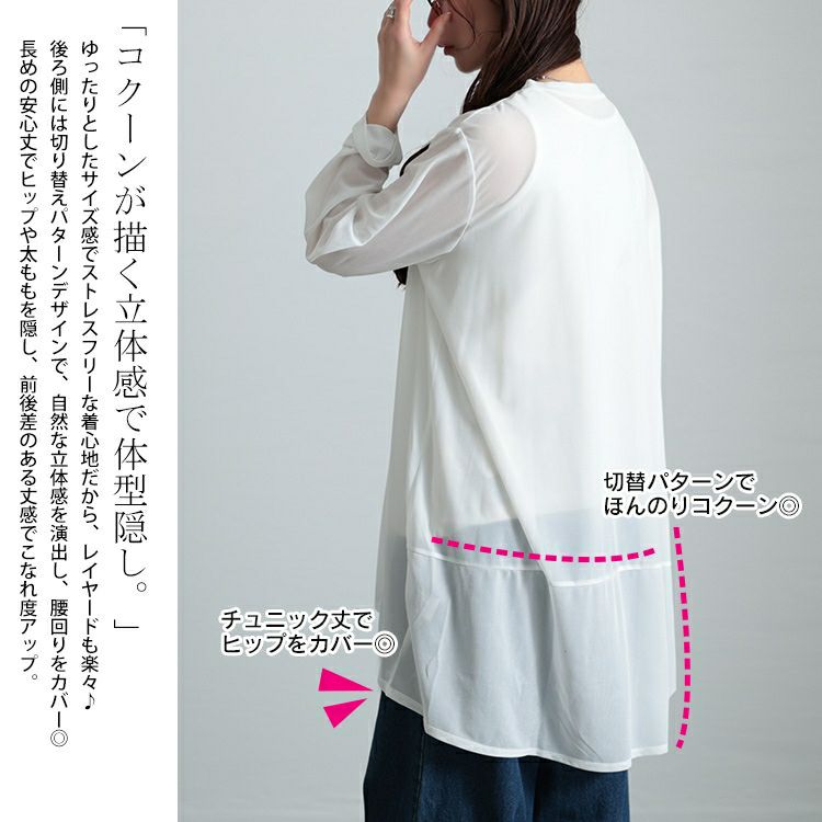 大きいサイズ レディース ストレッチカットシフォンコクーンチュニック　maru-30119 【メール便可】