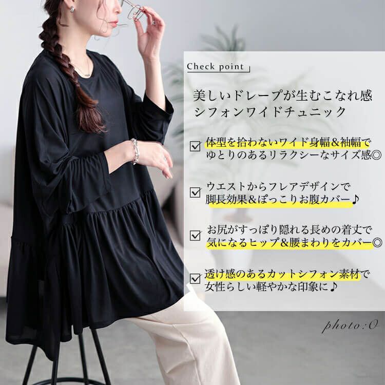 大きいサイズ レディース ストレッチカットシフォンペプラムチュニック　maru-30118 【メール便可】
