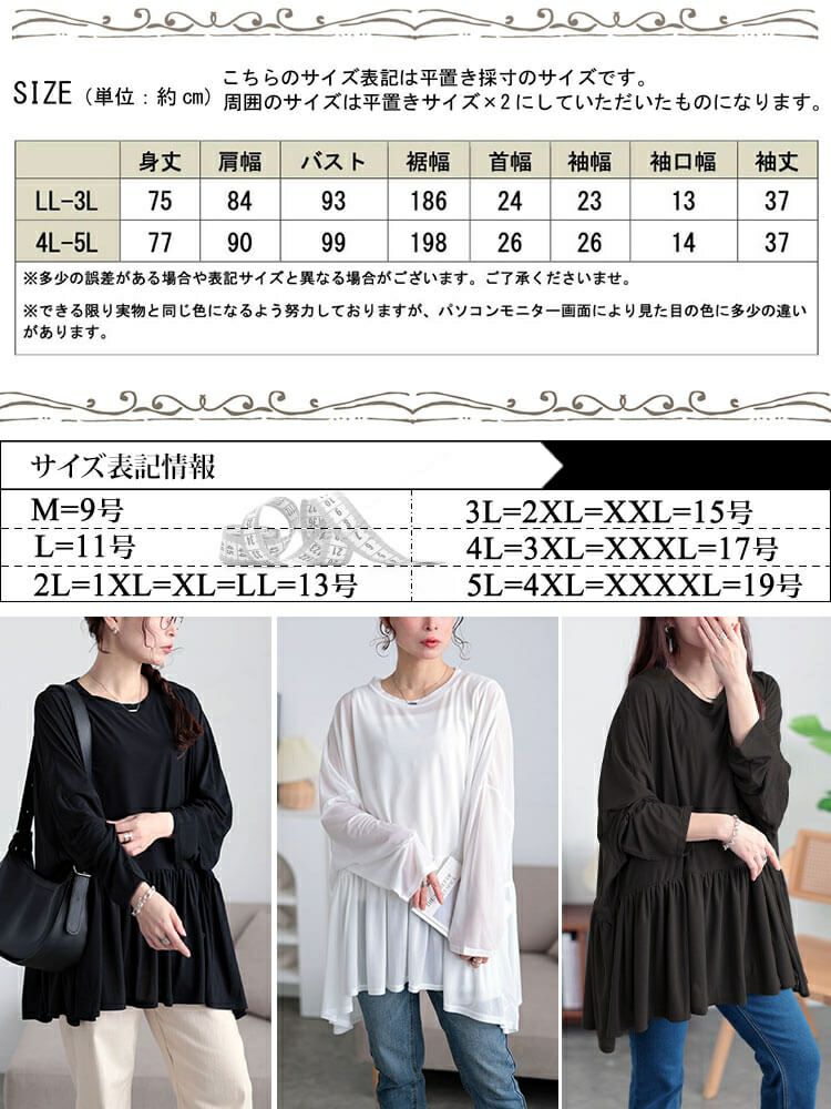 大きいサイズ レディース ストレッチカットシフォンペプラムチュニック　maru-30118 【メール便可】