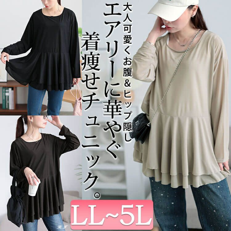 大きいサイズ レディース ストレッチカットシフォンペプラムチュニック　maru-30117 【メール便可】