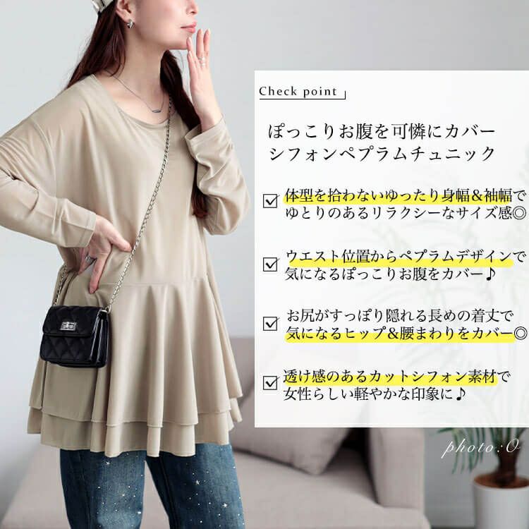 大きいサイズ レディース ストレッチカットシフォンペプラムチュニック　maru-30117 【メール便可】