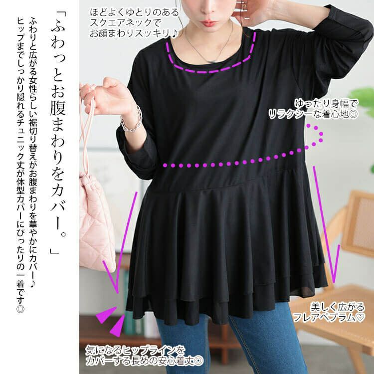 大きいサイズ レディース ストレッチカットシフォンペプラムチュニック　maru-30117 【メール便可】