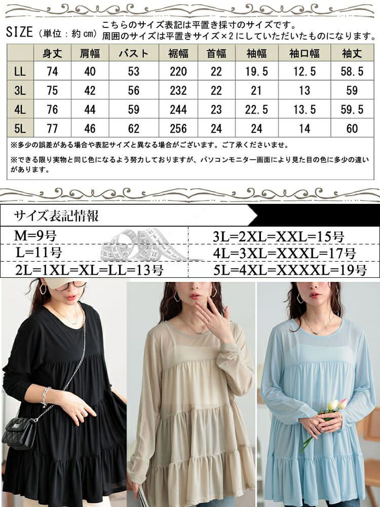 大きいサイズ レディース ストレッチカットシフォンティアードチュニック　maru-30116 【メール便可】
