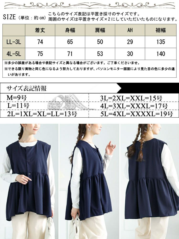 大きいサイズ レディース ジョーゼットペプラムベスト　bai-0178