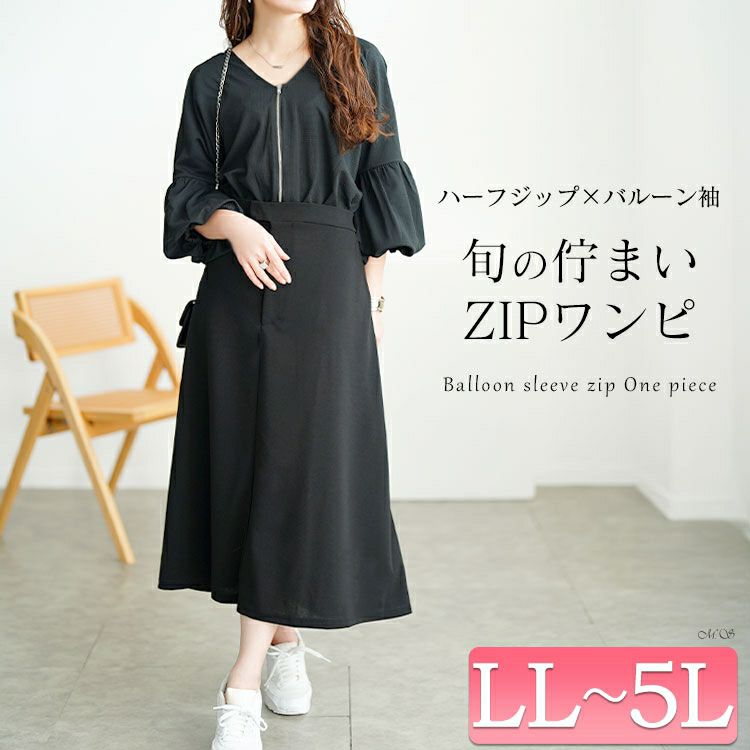 大きいサイズ レディース バルーン袖ドッキングZIPワンピース　nw-25009