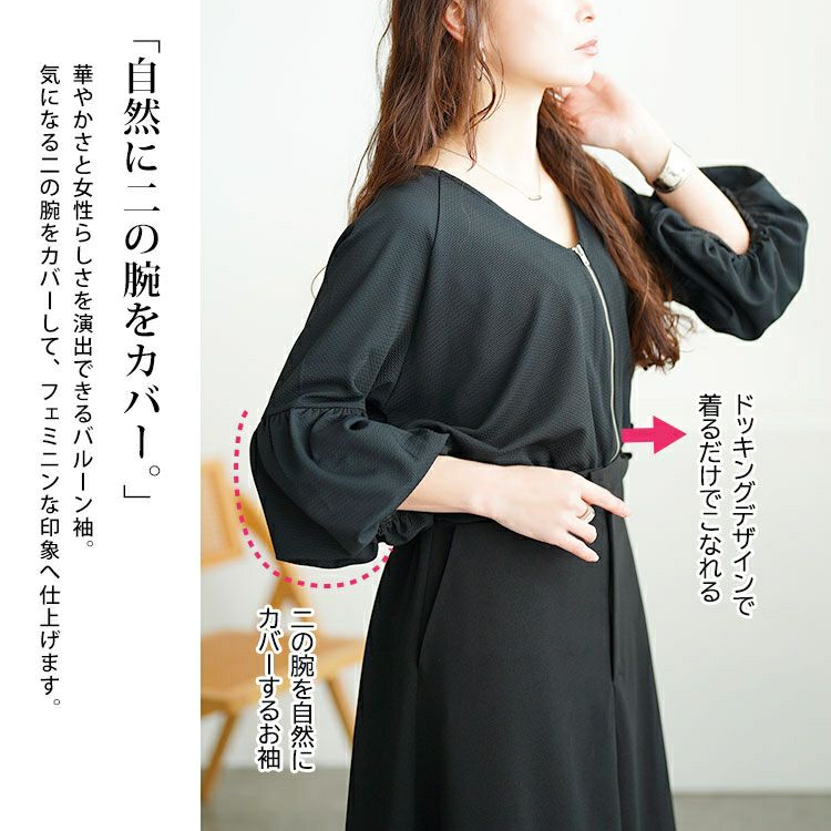 大きいサイズ レディース バルーン袖ドッキングZIPワンピース　nw-25009