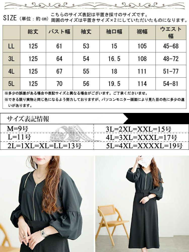 大きいサイズ レディース バルーン袖ドッキングZIPワンピース　nw-25009