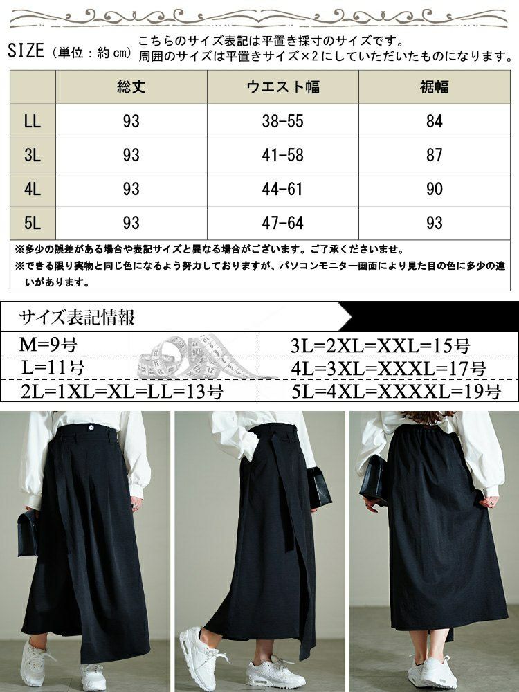 大きいサイズ レディース プリーツラップ付きイレヘムスカート　nw-25002