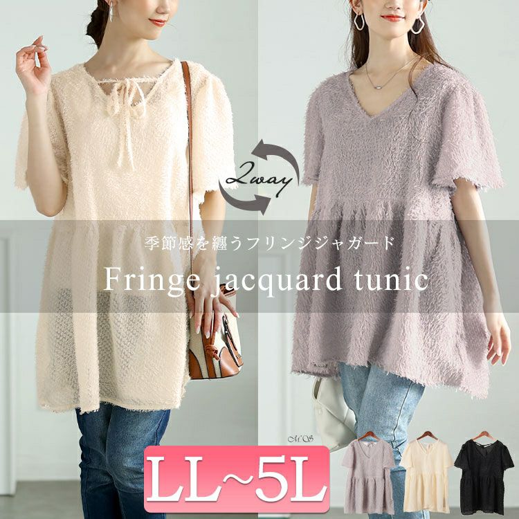 大きいサイズ レディース 前後2wayフリンジジャガードペプラムチュニック　fem-578