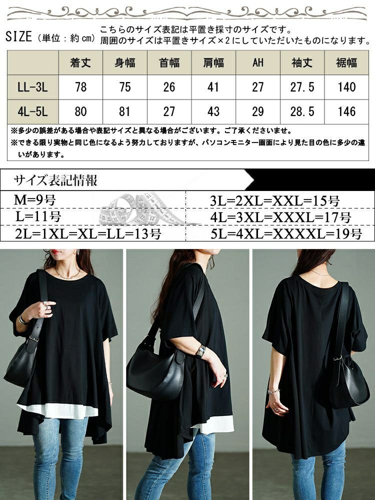 大きいサイズ レディース 裾フェイクレイヤードチュニック　bai-0181