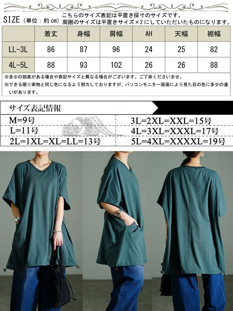 大きいサイズ レディース Vネック裾ドロストドルマンチュニック　bai-0180