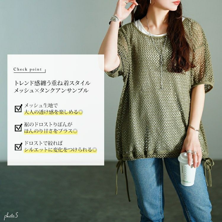 大きいサイズ レディース 裾リボンメッシュニット＆タンクトップ2点セット　bai-0169